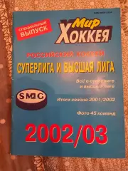 мир хоккея.