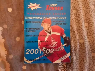 мир хоккея.