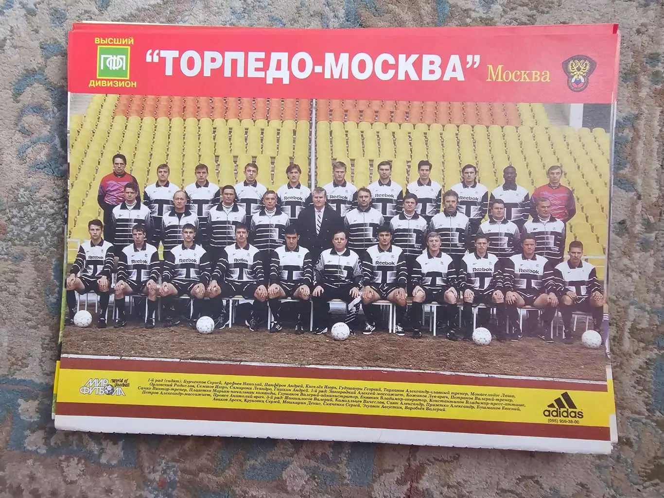 Торпедо Москва