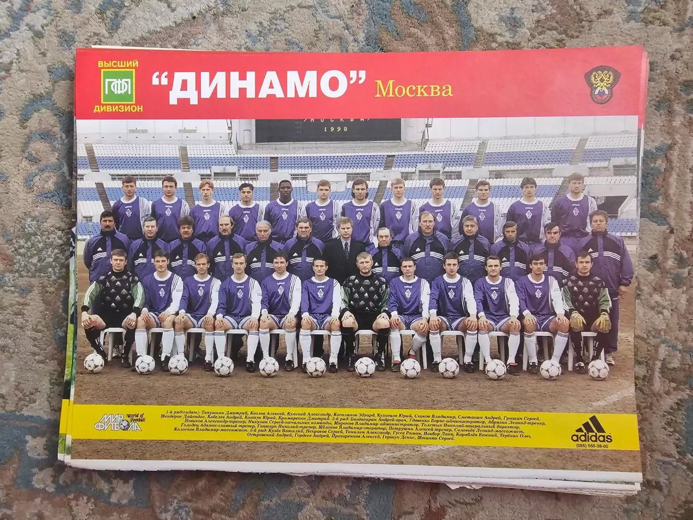 Динамо Москва 1