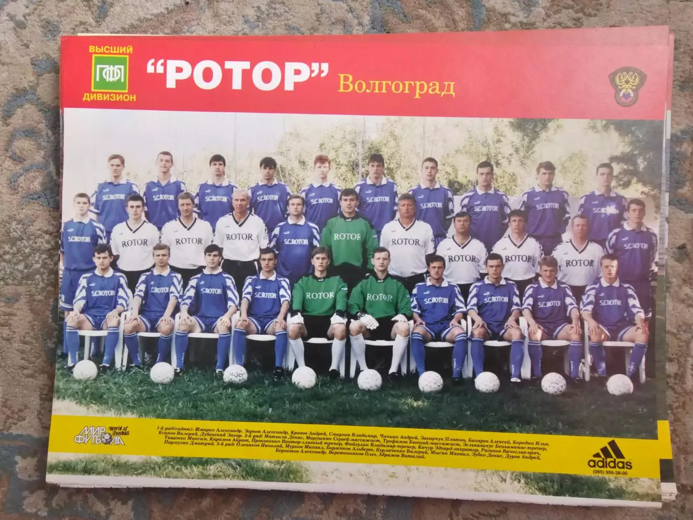 Ротор Волгоград