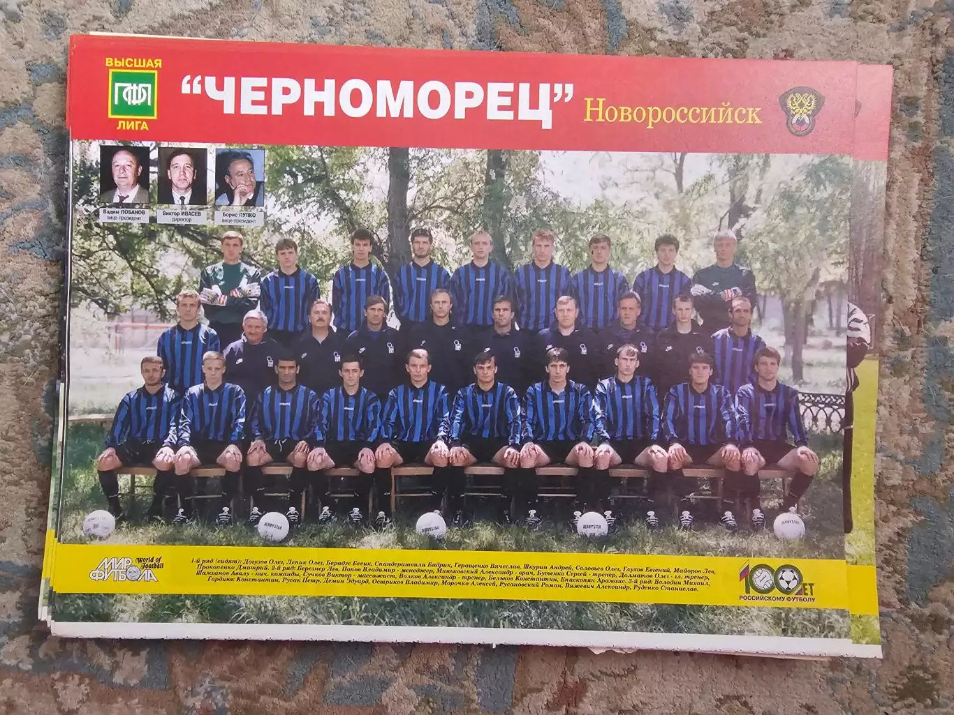 Черноморец