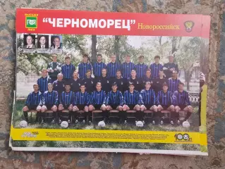 Черноморец