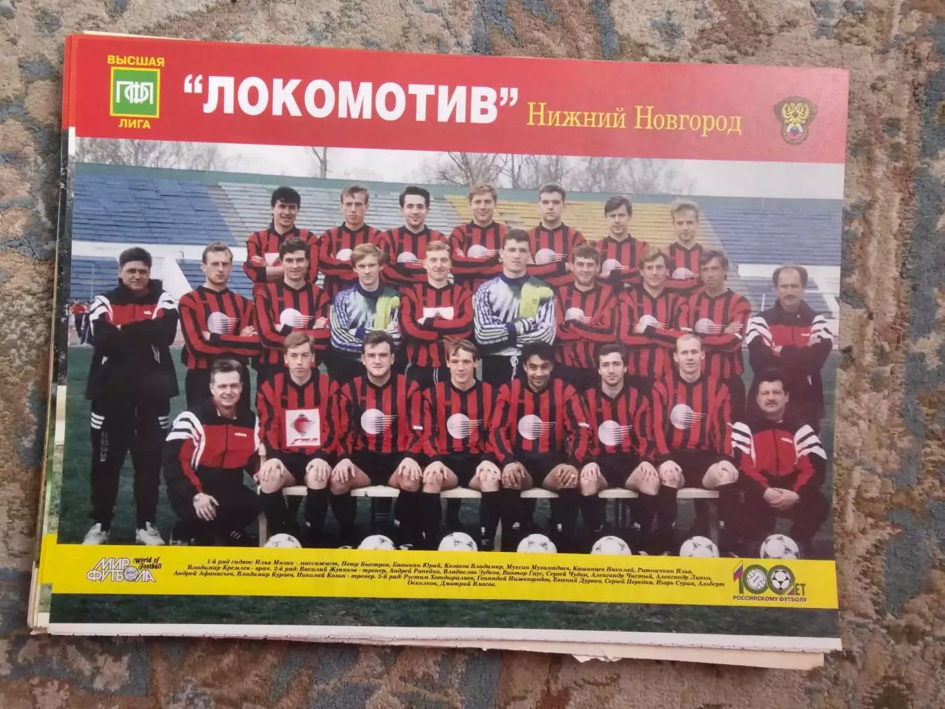 Локомотив Н.Н.