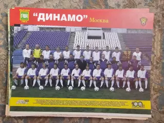 Динамо Москва 2