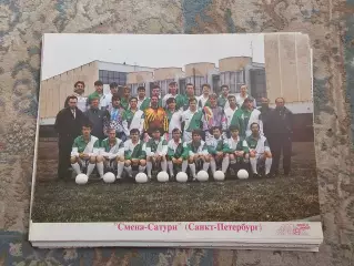 Смена Сатурн