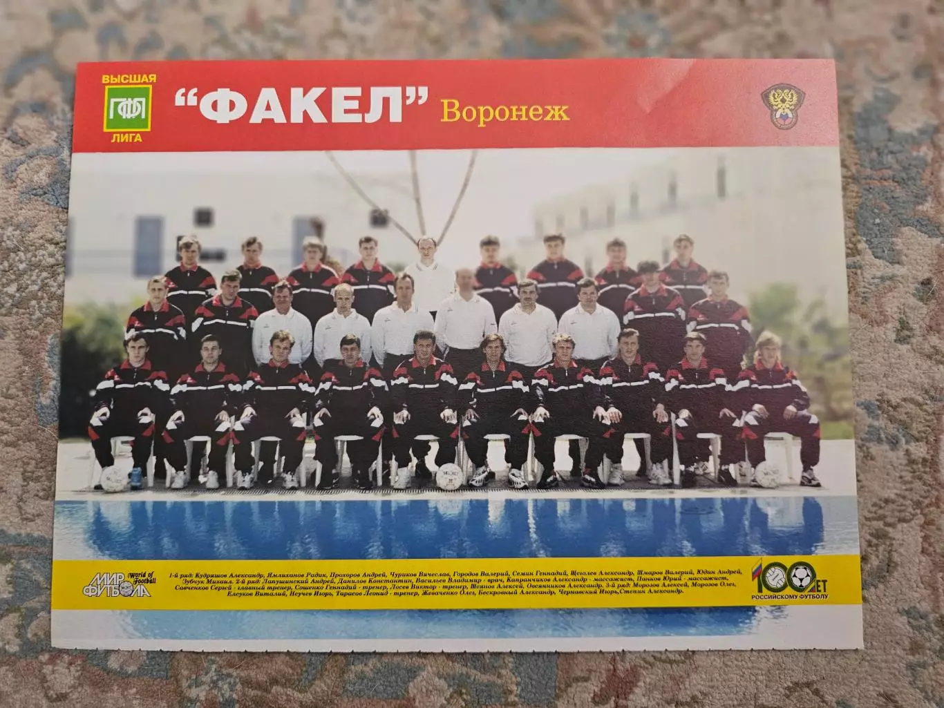 Факел Воронеж