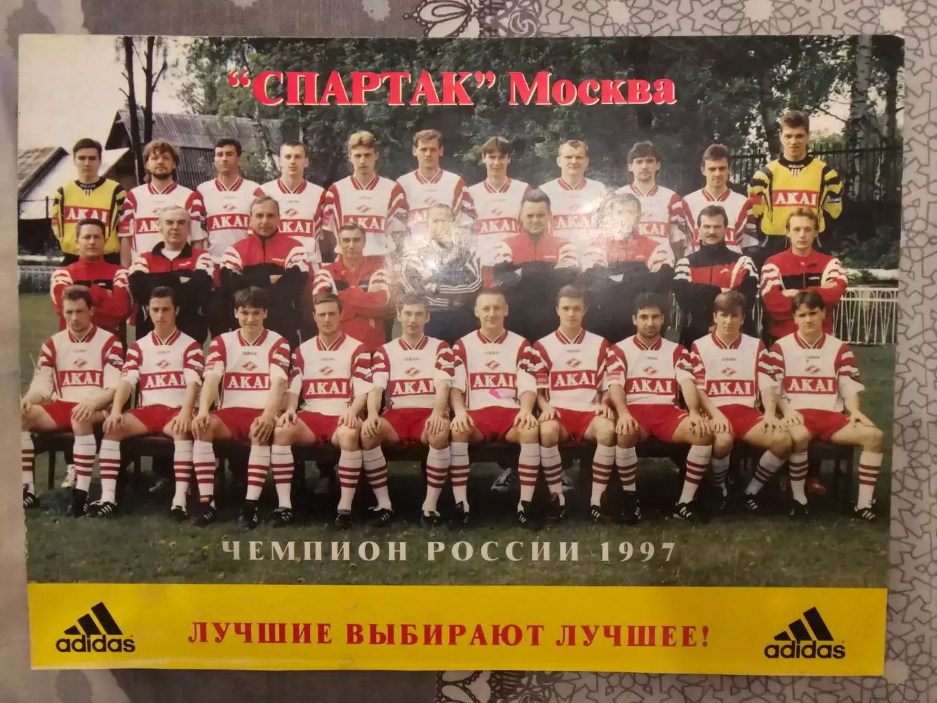 Спартак Москва 2