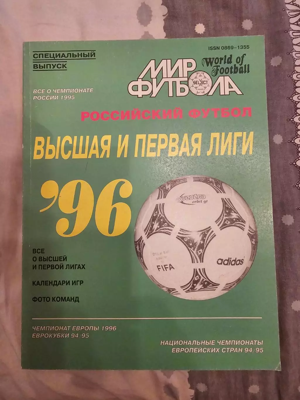 Мир футбола