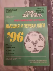 Мир футбола