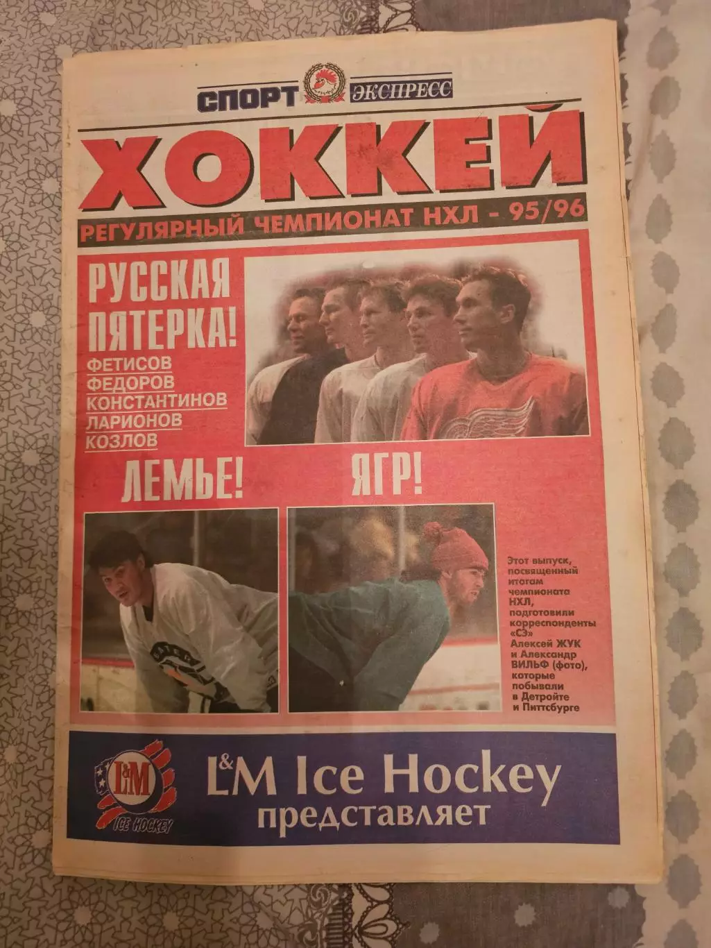 Спорт экспресс хоккей