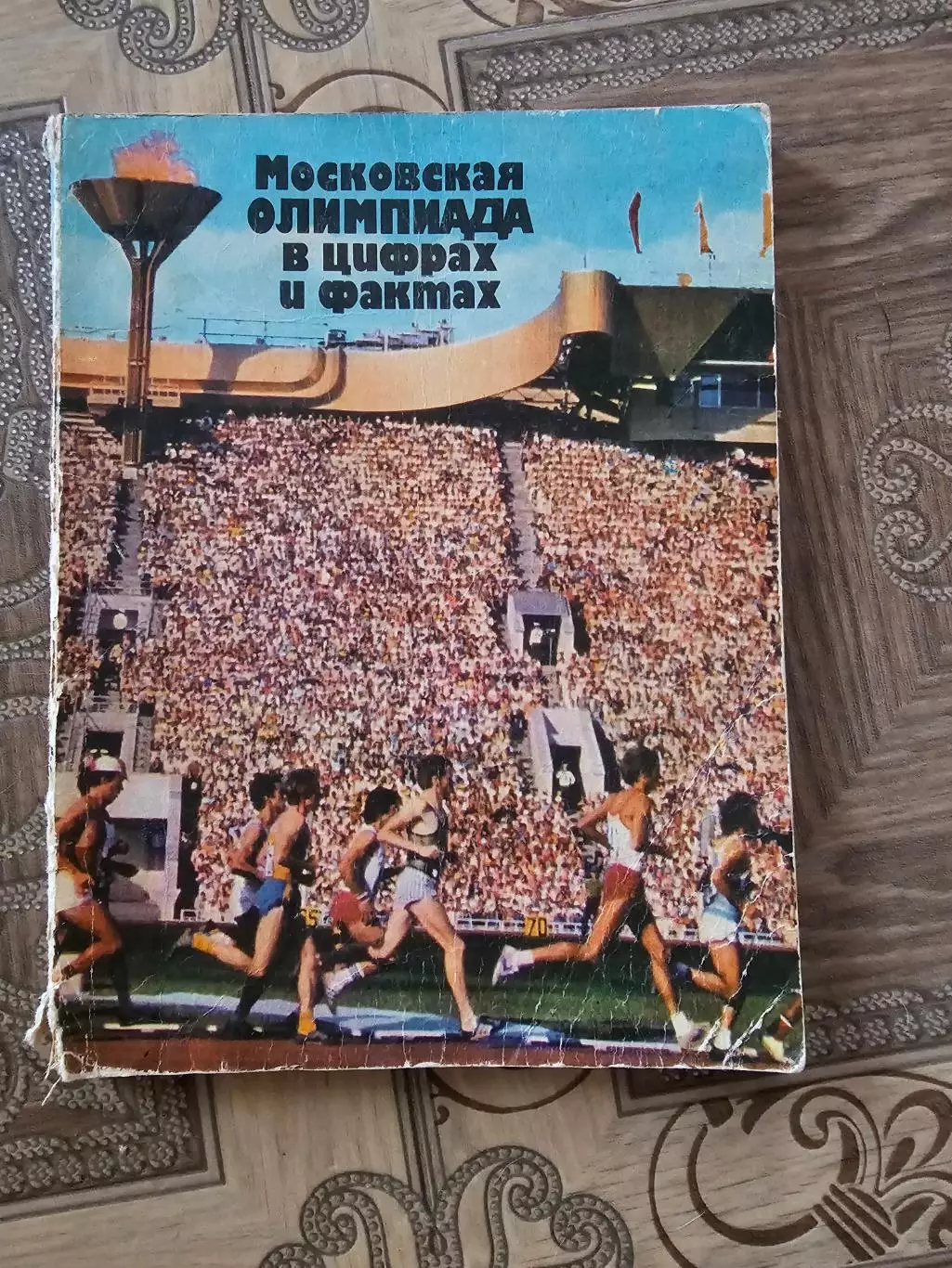 Московская олимпиада