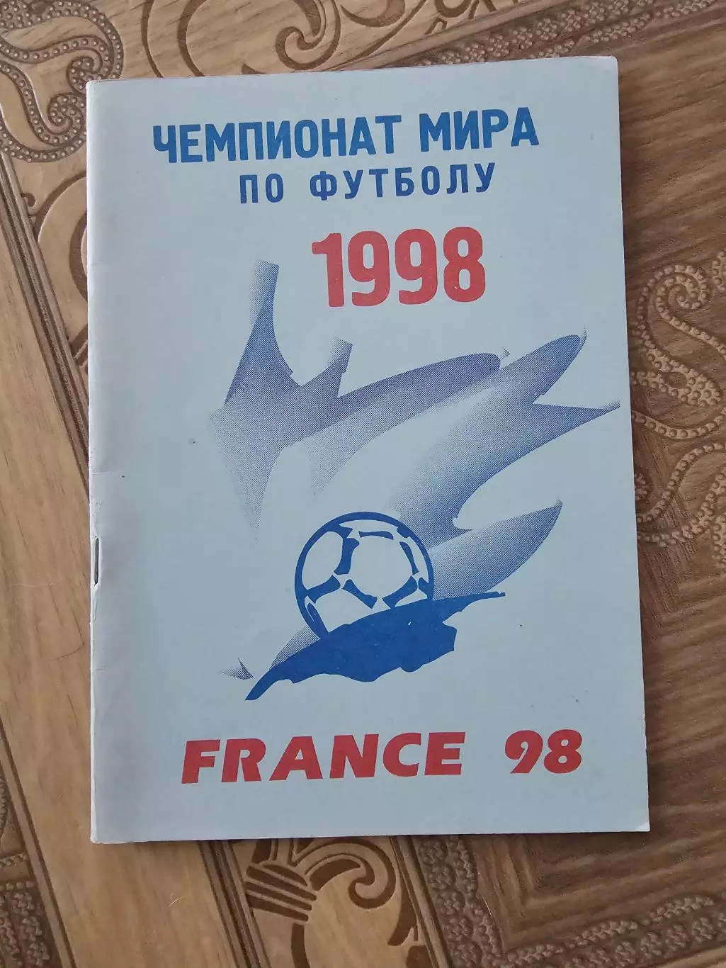 чм 1998г
