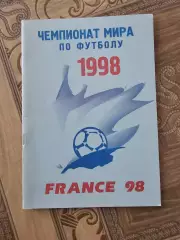 чм 1998г