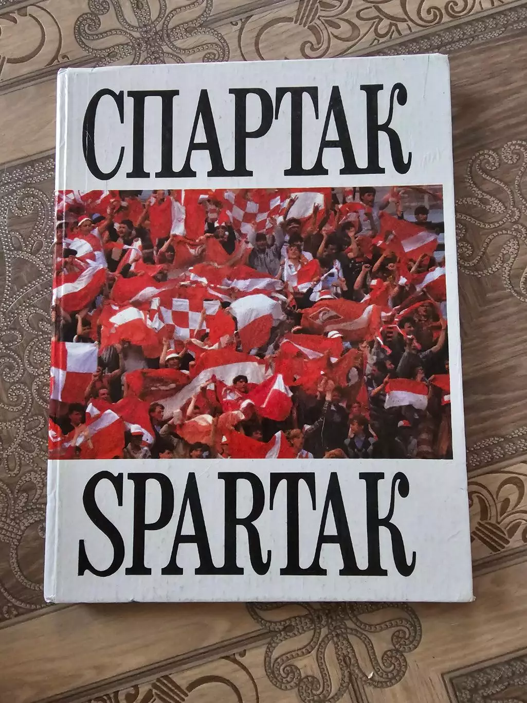 Спатрак Москва