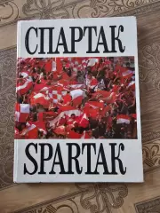 Спатрак Москва