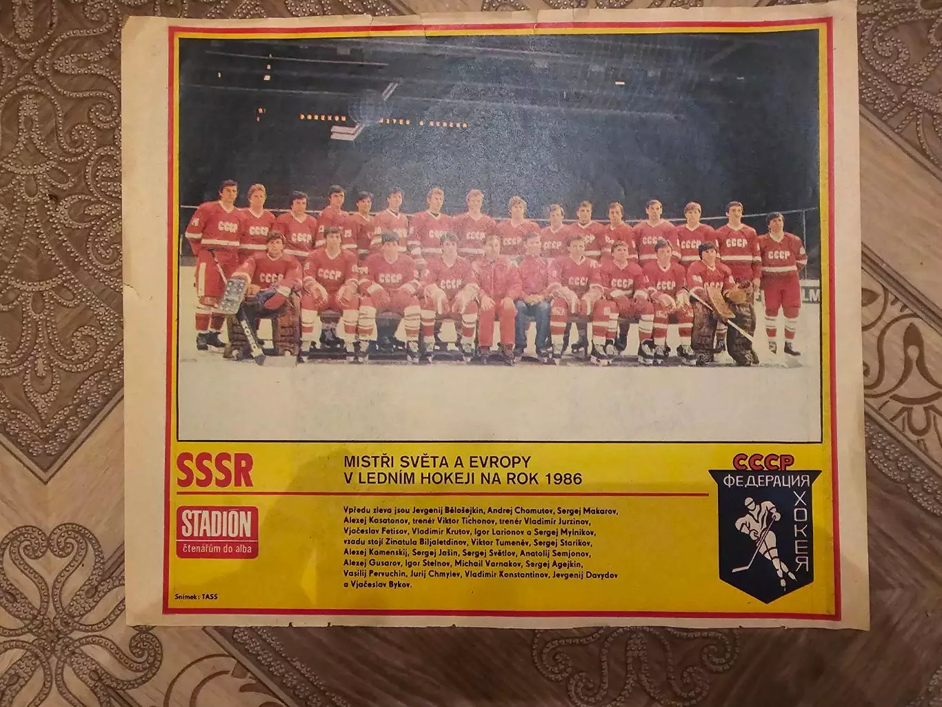 Сборная СССР 1986г