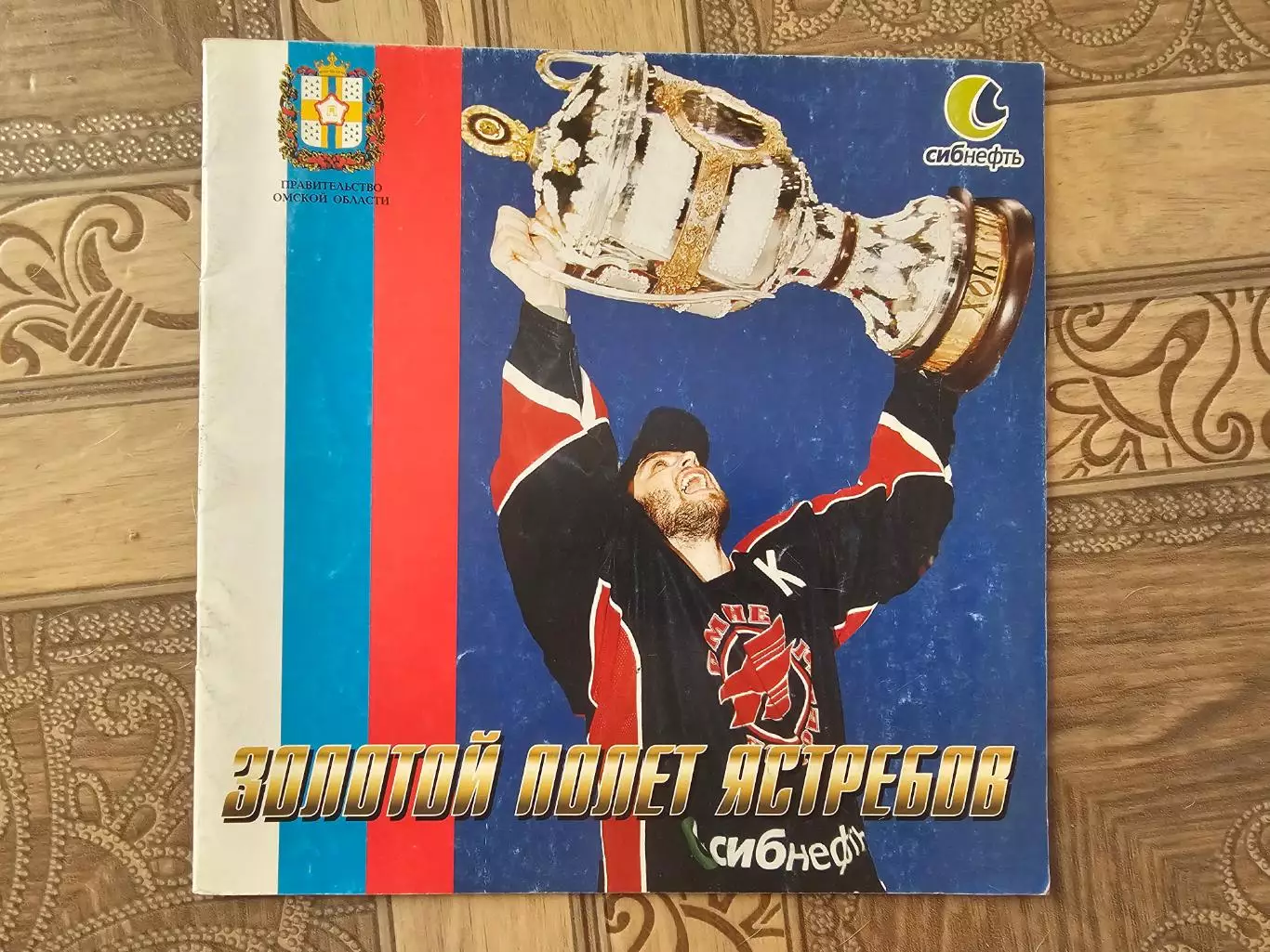 Авангард Омск