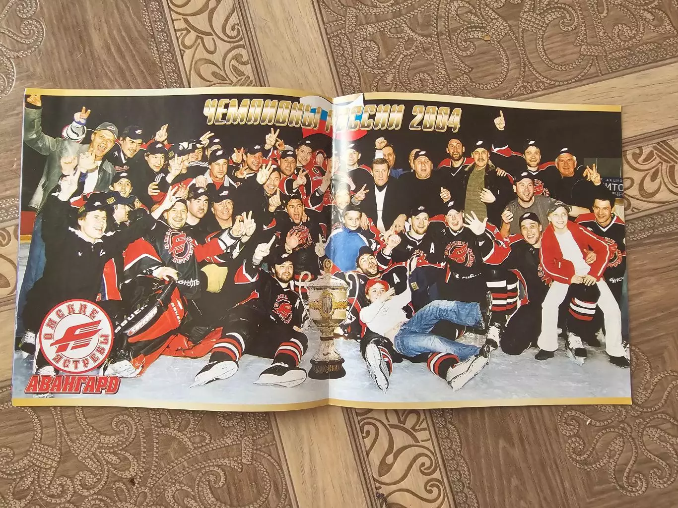 Авангард Омск 1