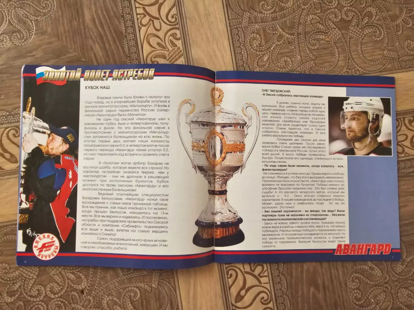 Авангард Омск 2
