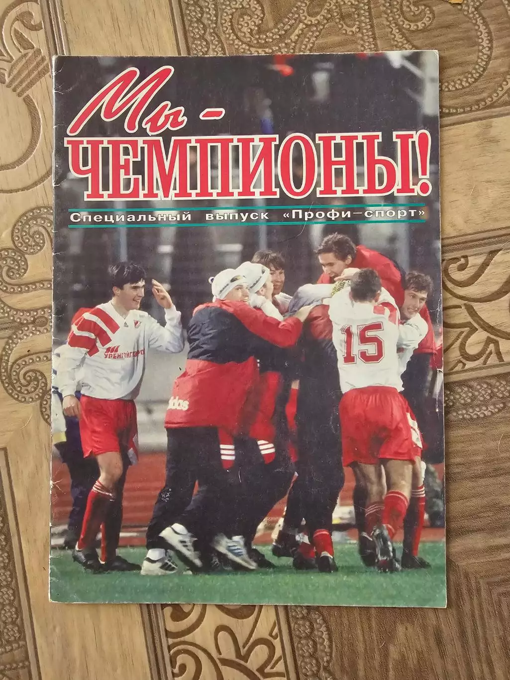 Спартак Москва