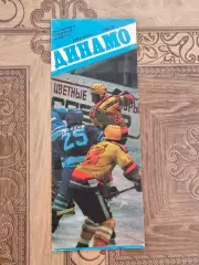 Динамо Москва 3