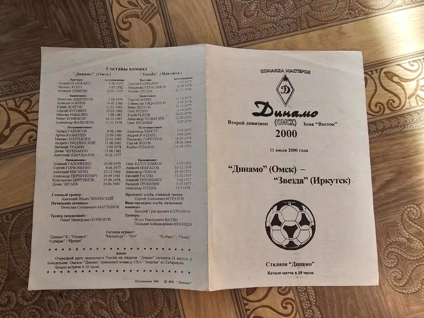 Динамо Омск Звезда Иркутск 2000г.