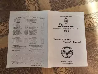 Динамо Омск Звезда Иркутск 2000г.