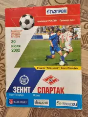 Зенит Спартак 2002г.