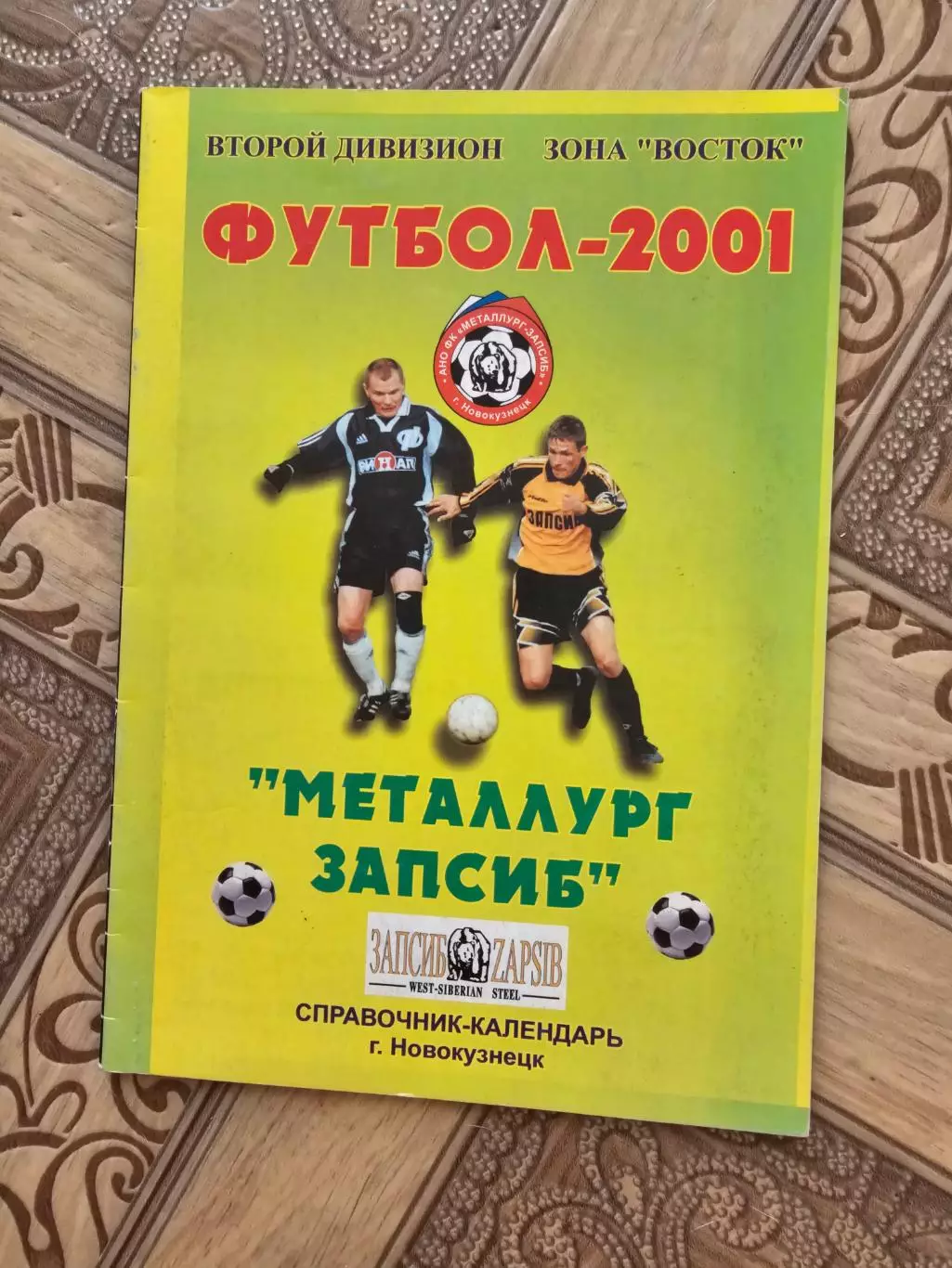 Новокузнецк 2001г.