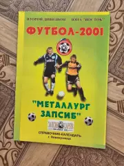 Новокузнецк 2001г.