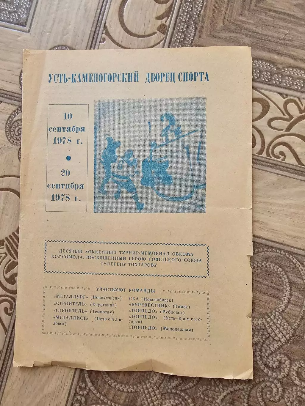 Турнир Тохтарова 1978г