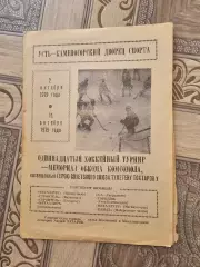 Турнир Тохтарова 1979г
