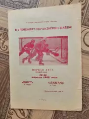 Молот Авангард 1 лига 2 этап