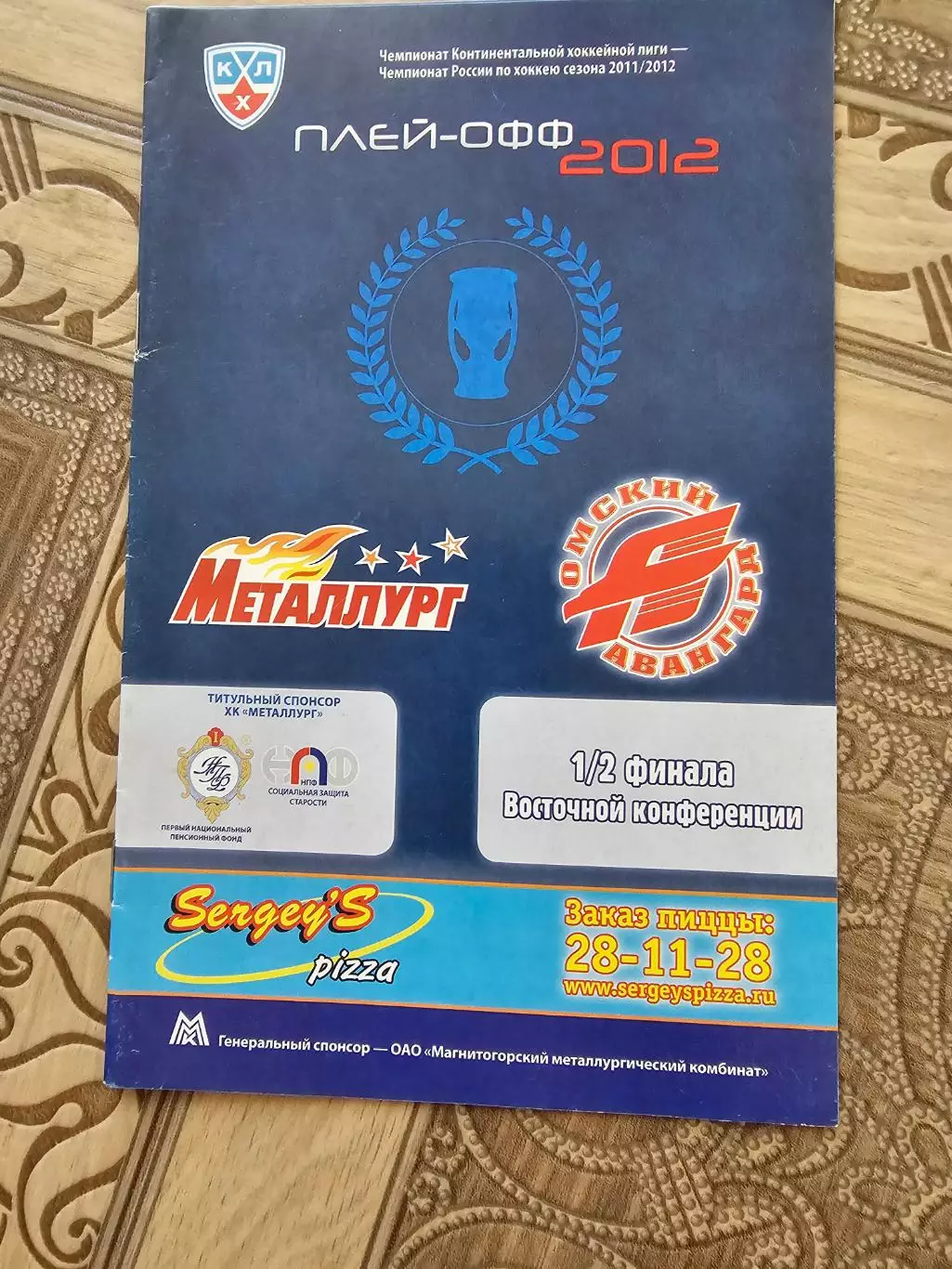 Металлург Мгн Авангард 2012г