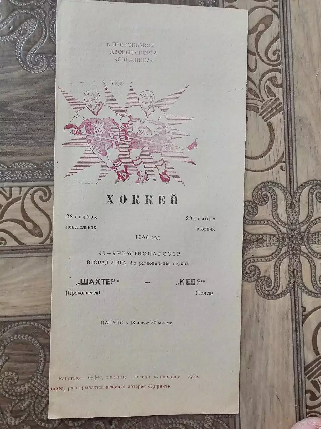 Шахтер Прокопьевск - Кедр Томск