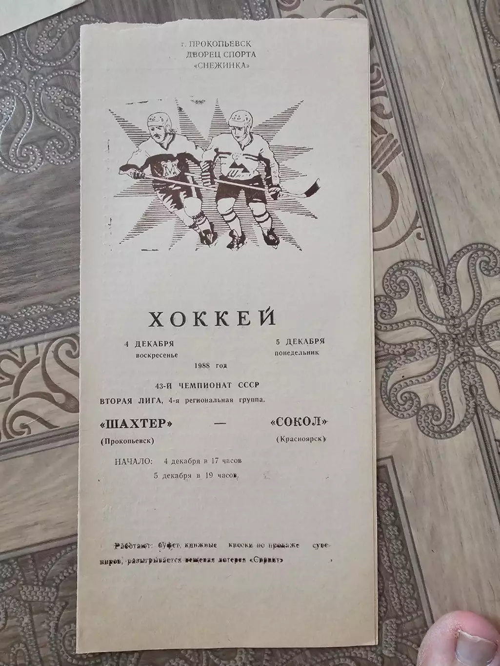 Шахтер Прокопьевск - Сокол Красноярск