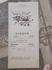 Шахтер Прокопьевск - Сокол Красноярск