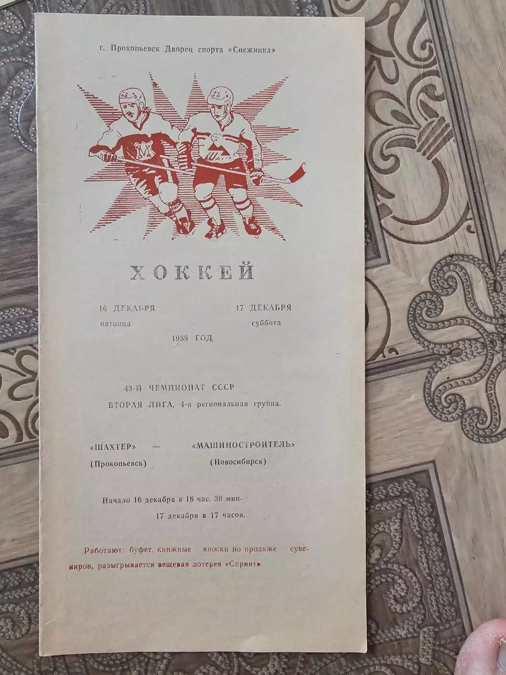 Шахтер Прокопьевск - Машиностроитель новосибирск