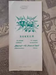 Шахтер Прокопьевск - Юж. Урал Орск