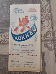 Шахтер Прокопьевск - Спутник Н.Тагил