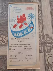 Шахтер Прокопьевск - Сокол Красноярск