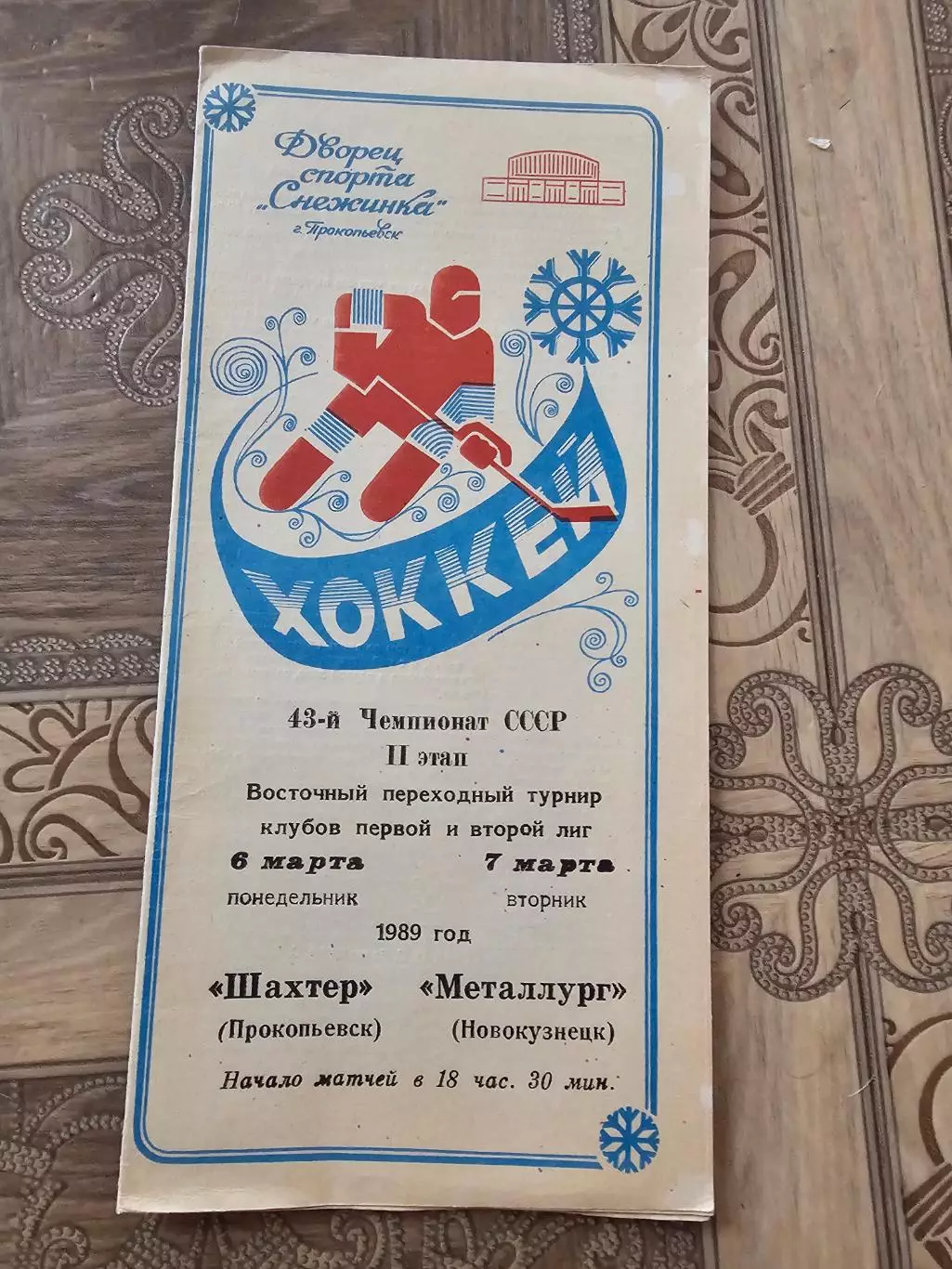 Шахтер Прокопьевск - Металлург Новокузнецк