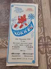 Шахтер Прокопьевск - Металлург Новокузнецк