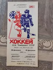 Шахтер Прокопьевск - Авангард Уфа