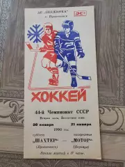 Шахтер Прокопьевск - Мотор Барнаул