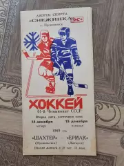 Шахтер Прокопьевск - Ермак Ангарск