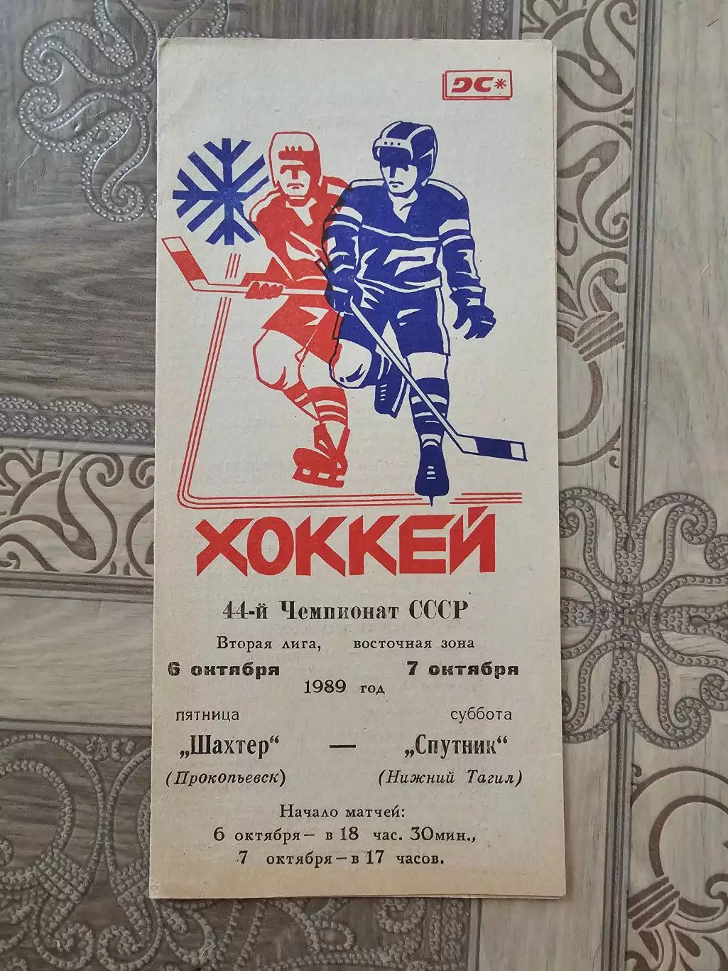 Шахтер Прокопьевск - Спутник Н.Тагил