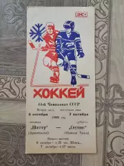 Шахтер Прокопьевск - Спутник Н.Тагил