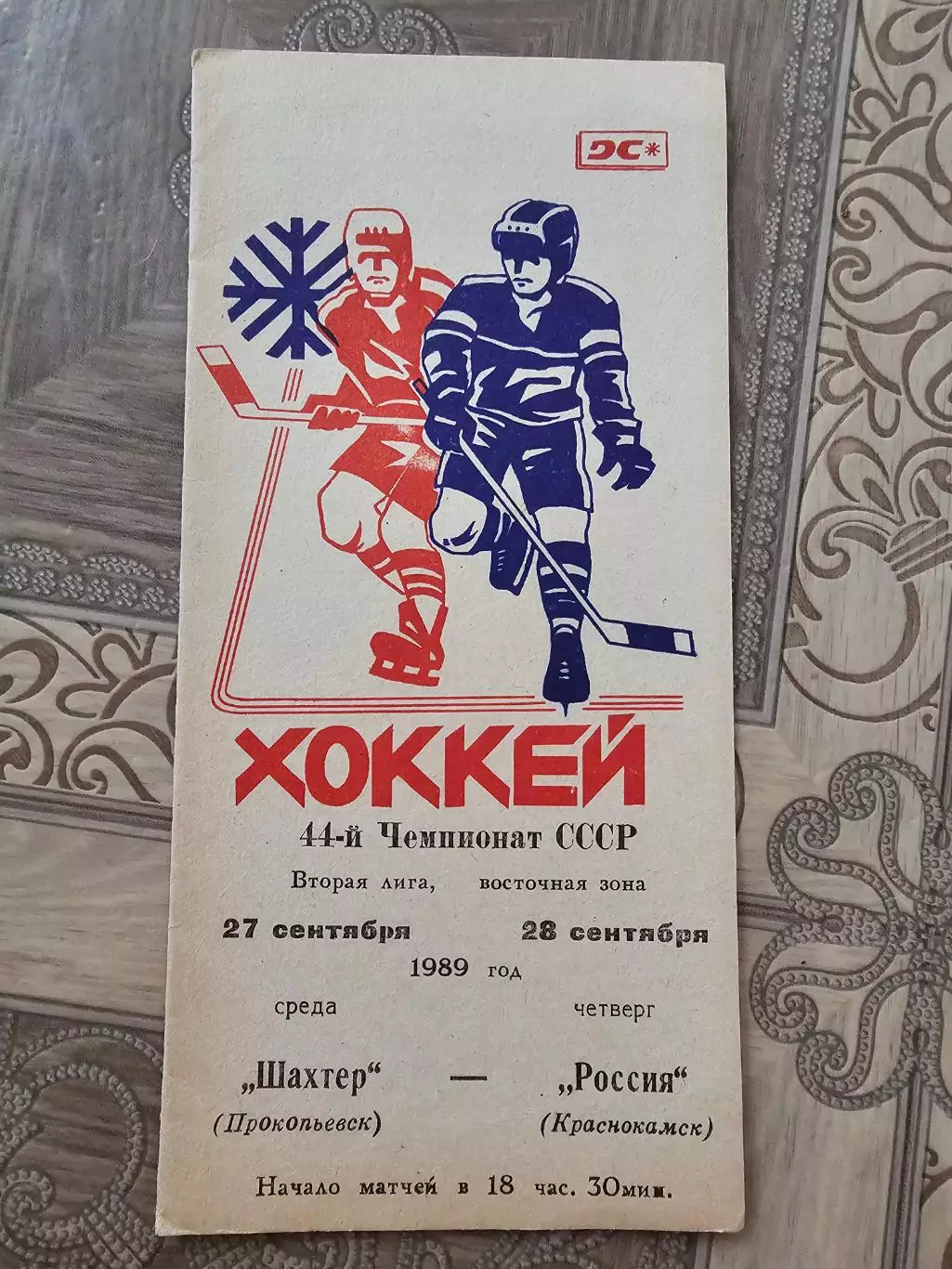 Шахтер Прокопьевск - Россия Краснокамск